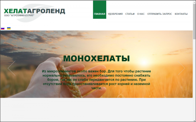 Сайт агрокомпании