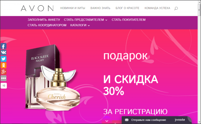 Сайт представителя AVON