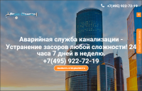 Сайт-визитка "Устранение засоров | Прочистка канализации"