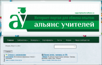 "Альянс Учителей"