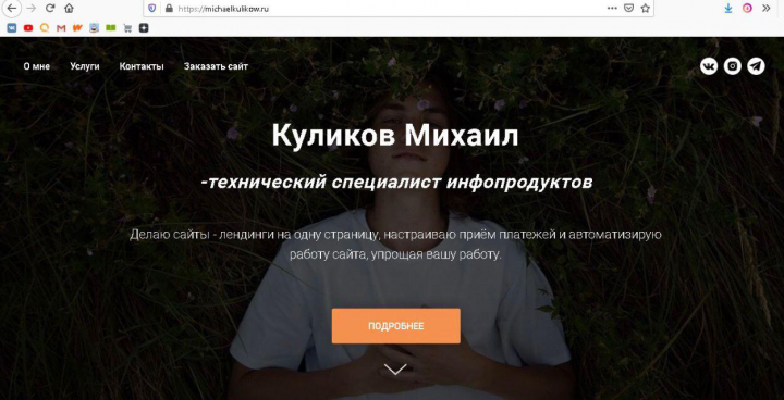 Сайт приёма заявок