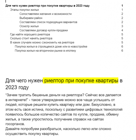 Копирайтинг/недвижимость