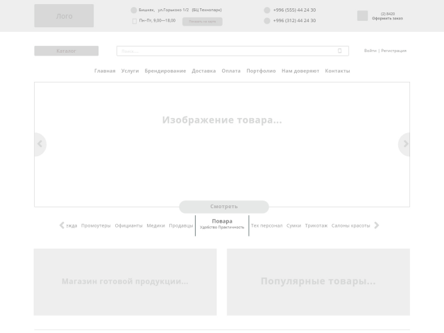 Сайт по продаже униформы