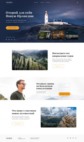 Путешествие