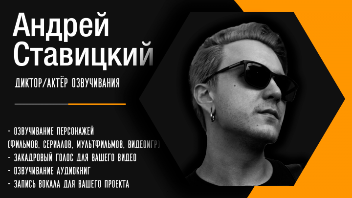 Промо голоса / VOICE PROMO