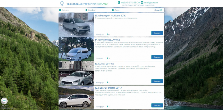 Сайт ТрансферЦентрРеспубликиАлтай