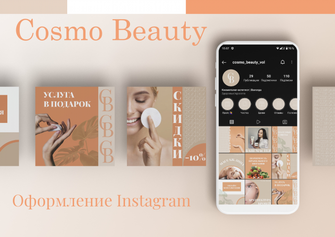 Оформление аккаунта в Инстаграм