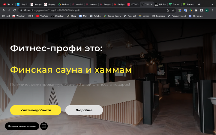 Фитнес