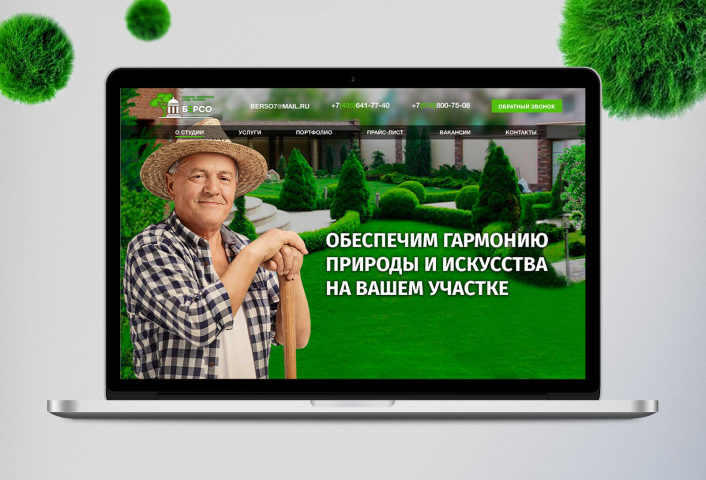 Берсо
