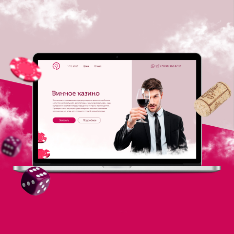 ВИННОЕ КАЗИНО