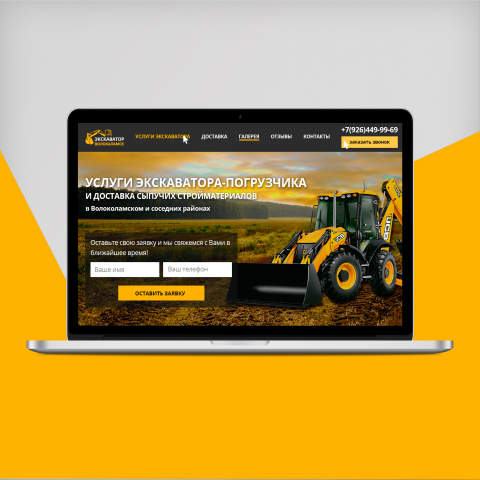 Экскаватор Волоколамск