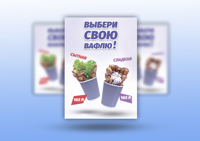ВАФЛИ
