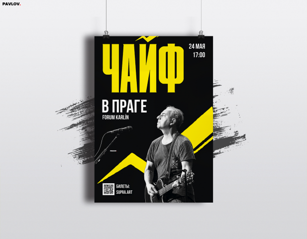 Афиша для группы Чайф