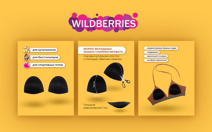 Карточки товара для Wildberries