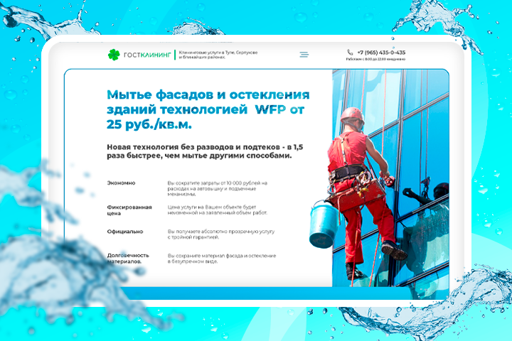 Дизайн landing page для клининговой компании