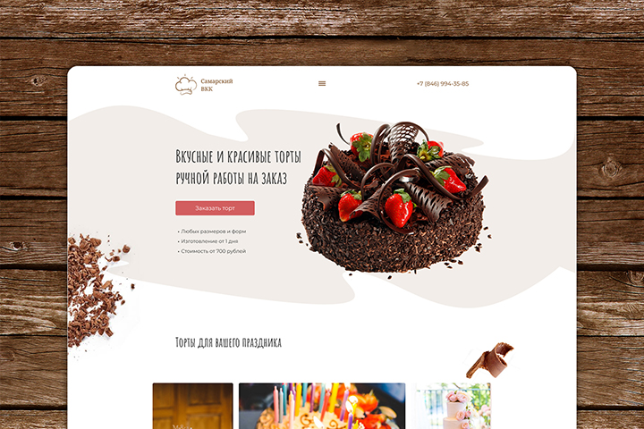 Landing page для кондитерской