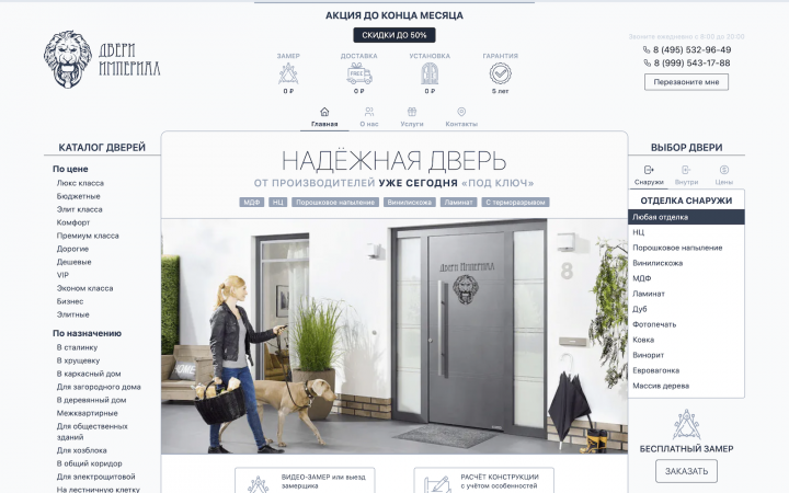 Интернет магазин дверей - Двери Империал