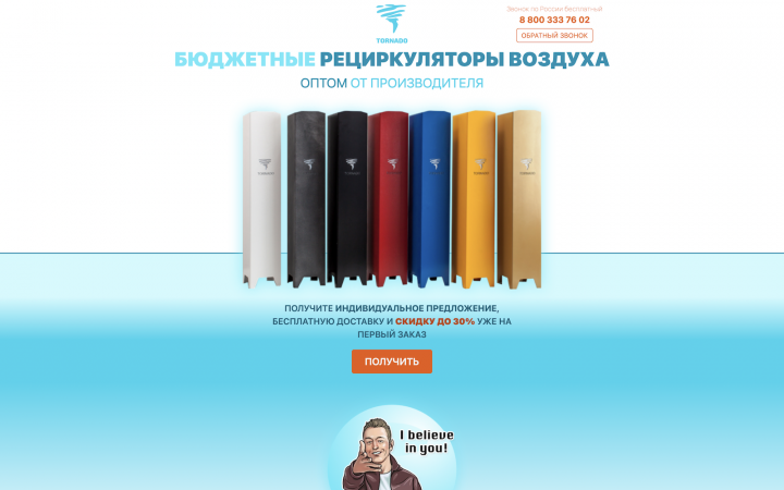 Landing Page по продаже рециркуляторов