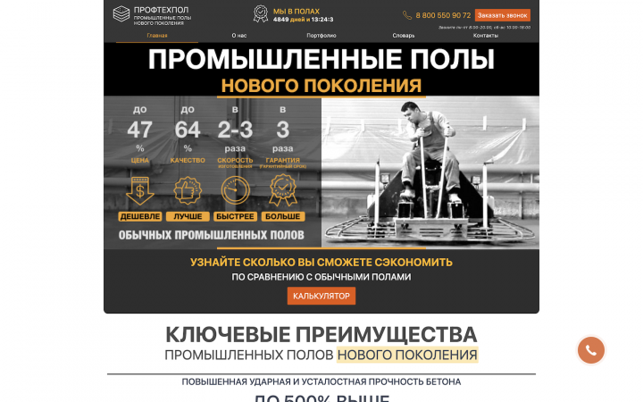 ПРОФТЕХПОЛ
