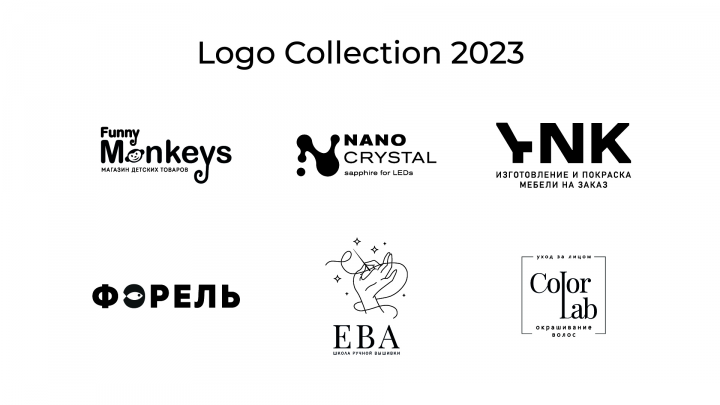 Логофолио 2023