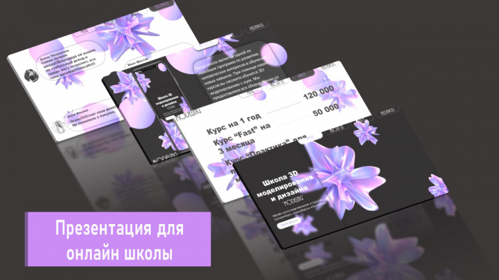 презентация для онлайн школы