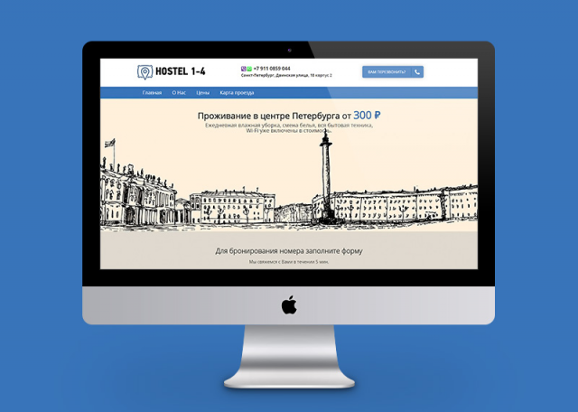 Сайт хостела в Санкт-Петербурге