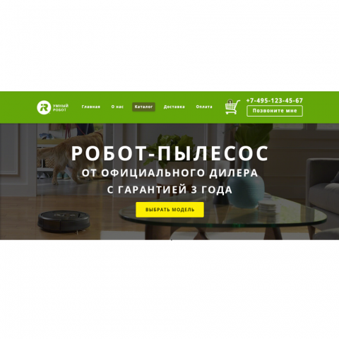 Робот-пылесос