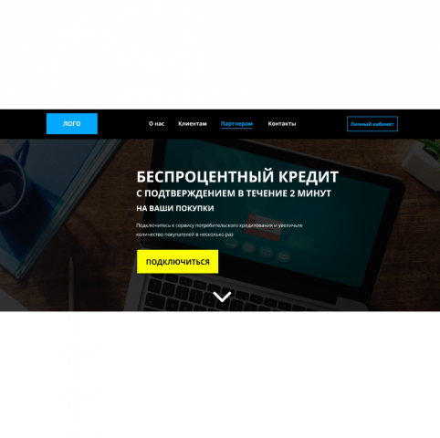 Беспроцентный кредит