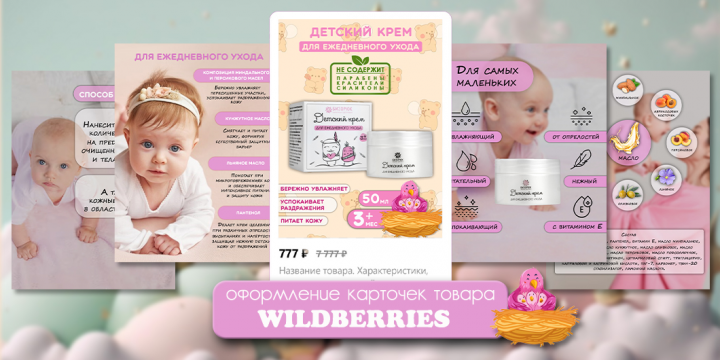 Детский крем