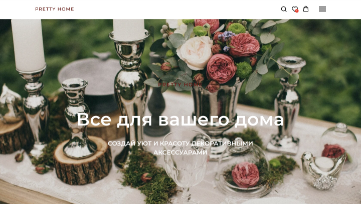 Аксессуары для дома "Pretty Home"
