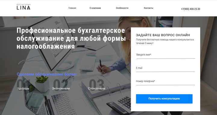 Бухгалтерская компания "Lina".