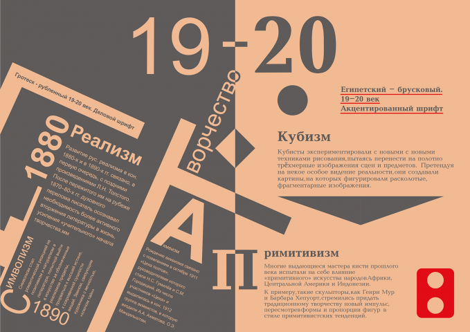 Шрифтовая композиция