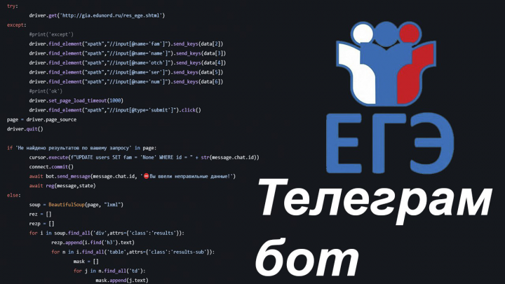 ЕГЭ телеграм бот