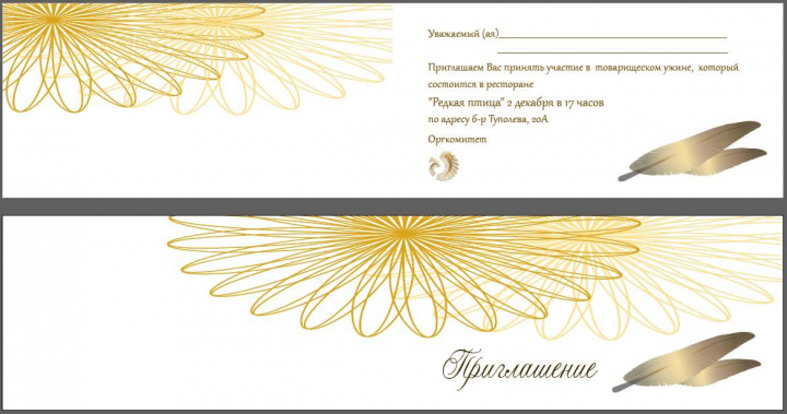 Приглашение