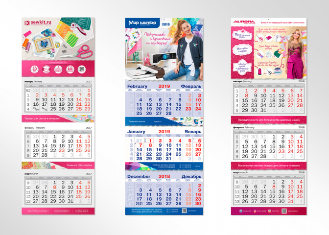 Календари-трио