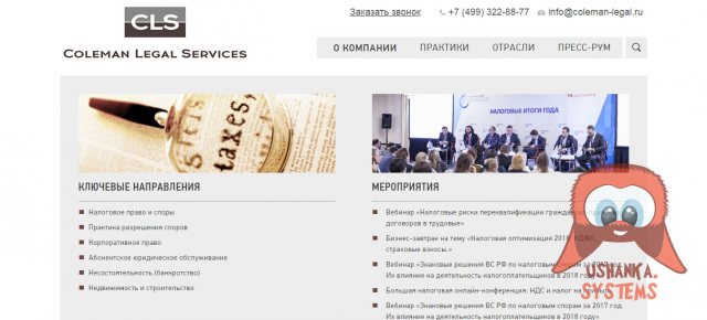Сайт юридической компании