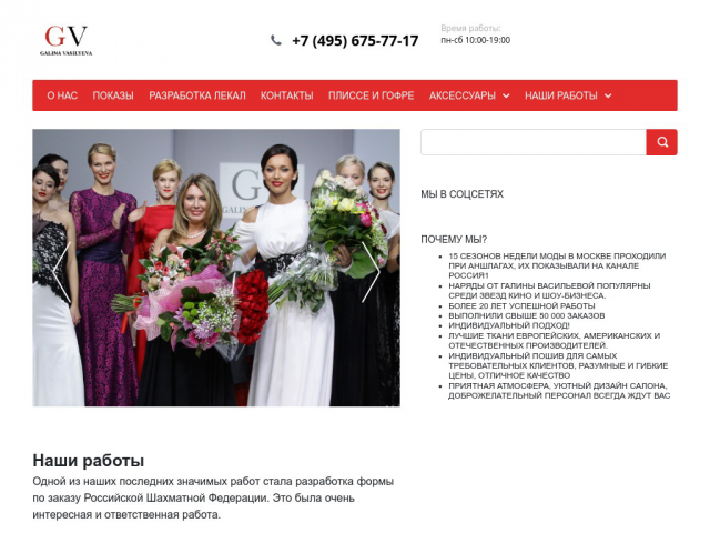 Доработка сайта на Битрикс Дом Моды Галины Васильевой