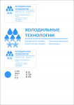 Логотип для ГК "Холодильное оборудование"