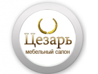 Логотип для мебельной компании "Цезарь"