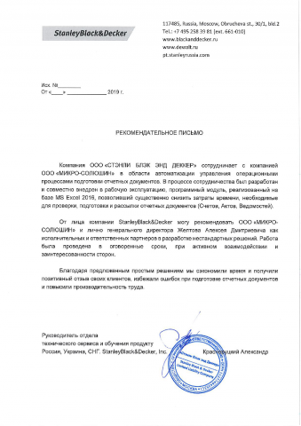 BlackDecker - Генератор документов