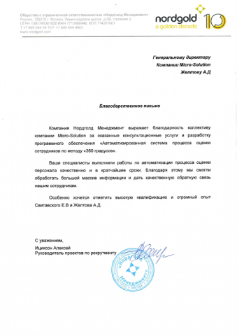 Nordgold - Расчет KPI по системе 360