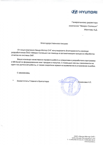 Hyundai - Автоматизация отчета для налоговой