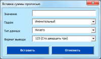 Сумма ПРОПИСЬЮ в WORD