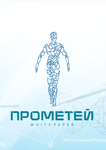 whitepaper prometeus