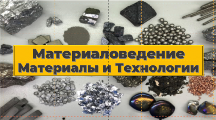 презентация "Материаловедение"