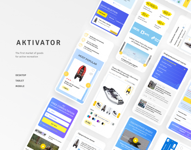 Активатор. Маркетплэйс. Товары для активного отдыха