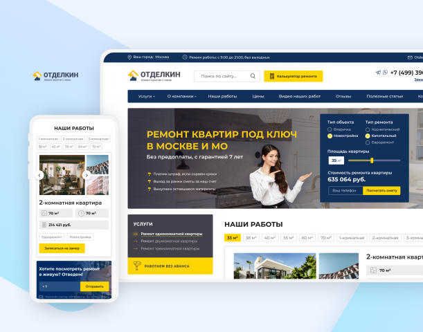 Ремонт квартир под ключ «Отделкин»
