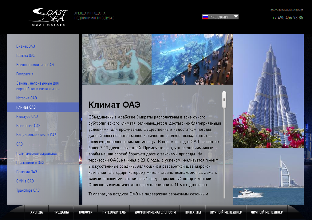 климат ОАЭ.png