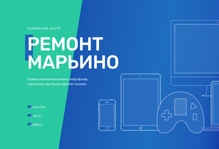 Сервисный центр. Ремонт Марьино