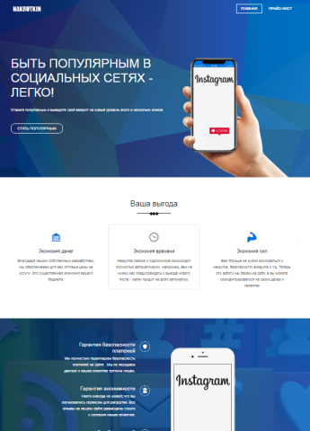 Сервис продвижения в социальных сетях